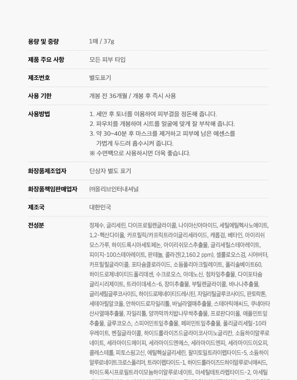 [리얼콜라겐][4매/4종] 성분에디터 딥 콜라겐 마스크 4매 (탄력/미백/진정/수분) 상세페이지 53